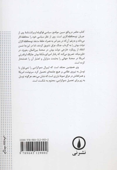 امریکا بر سر تقاطع